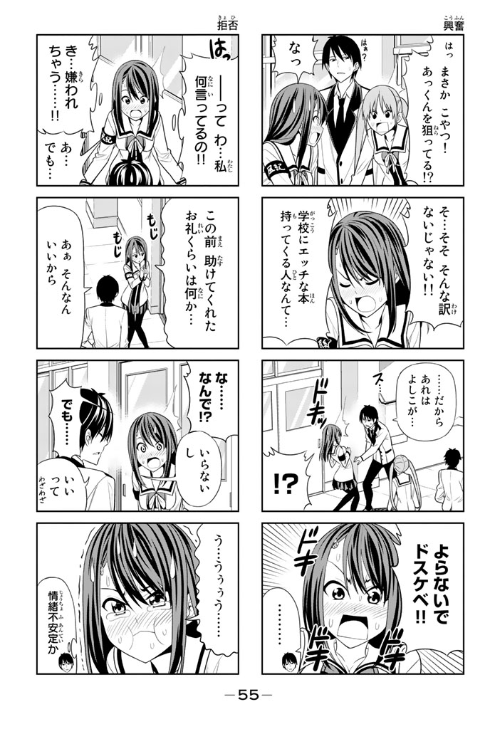 アホガール 第7話 - Page 4