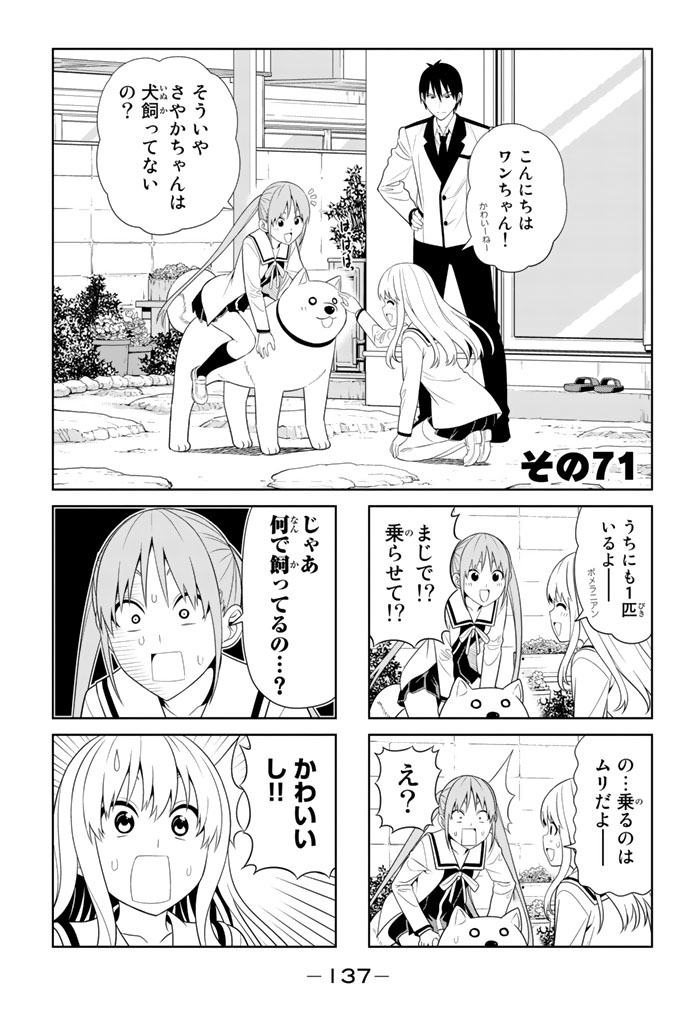 アホガール 第71話 - Page 1