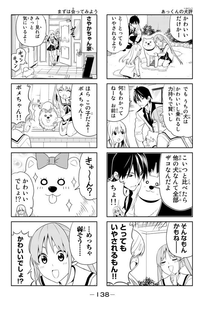 アホガール 第71話 - Page 2