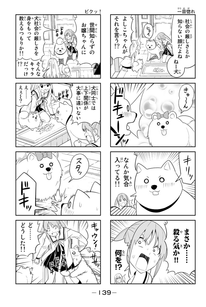 アホガール 第71話 - Page 3