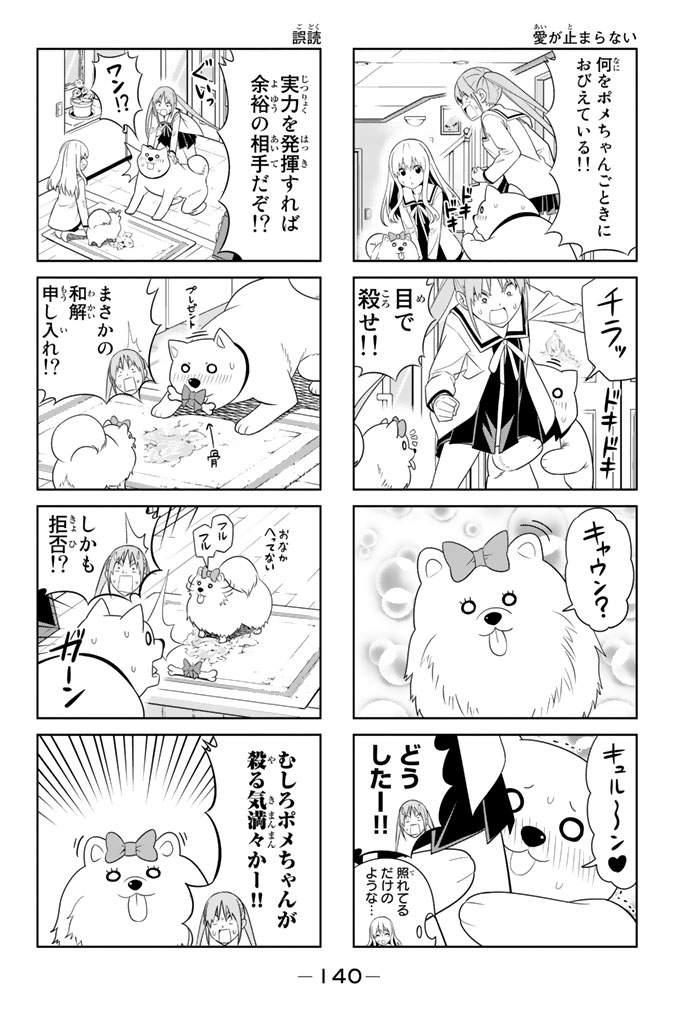 アホガール 第71話 - Page 4