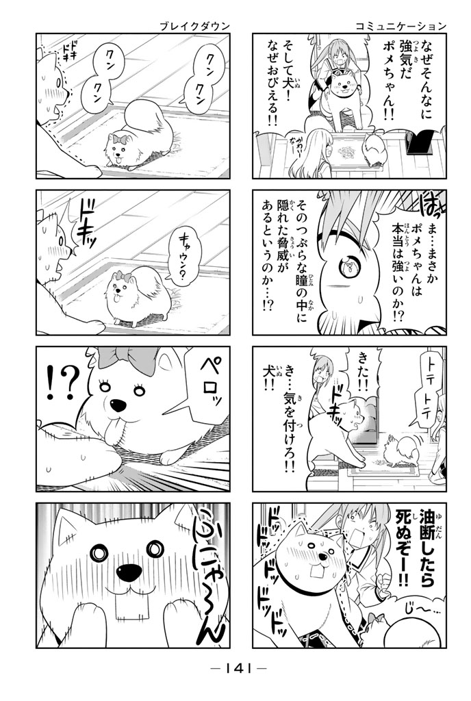 アホガール 第71話 - Page 5