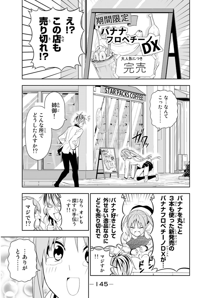 アホガール 第71話 - Page 7