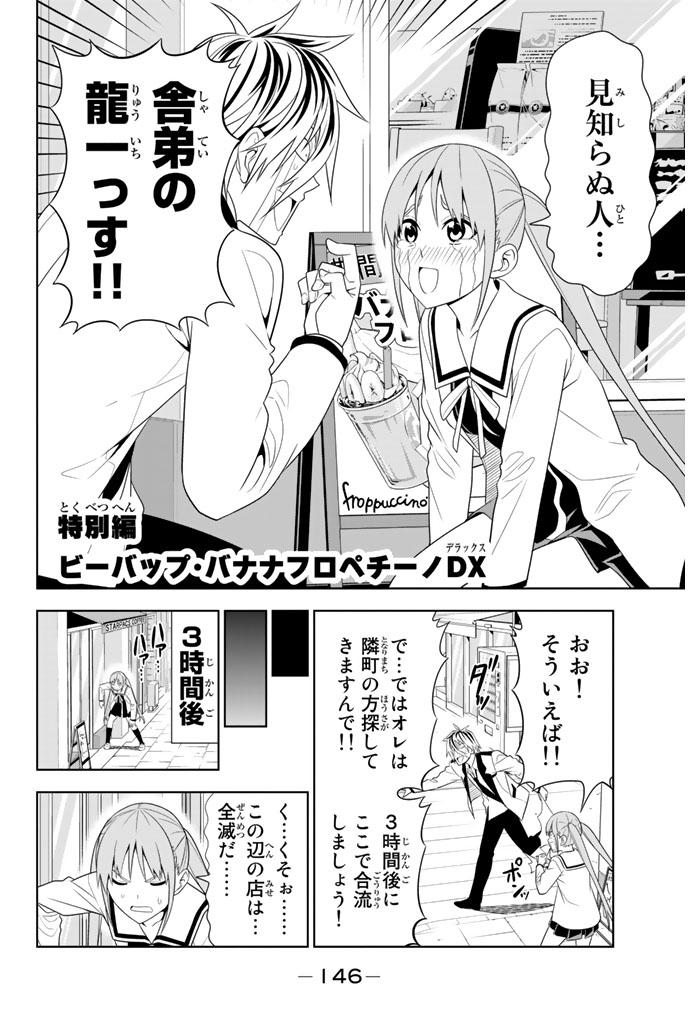 アホガール 第71話 - Page 8