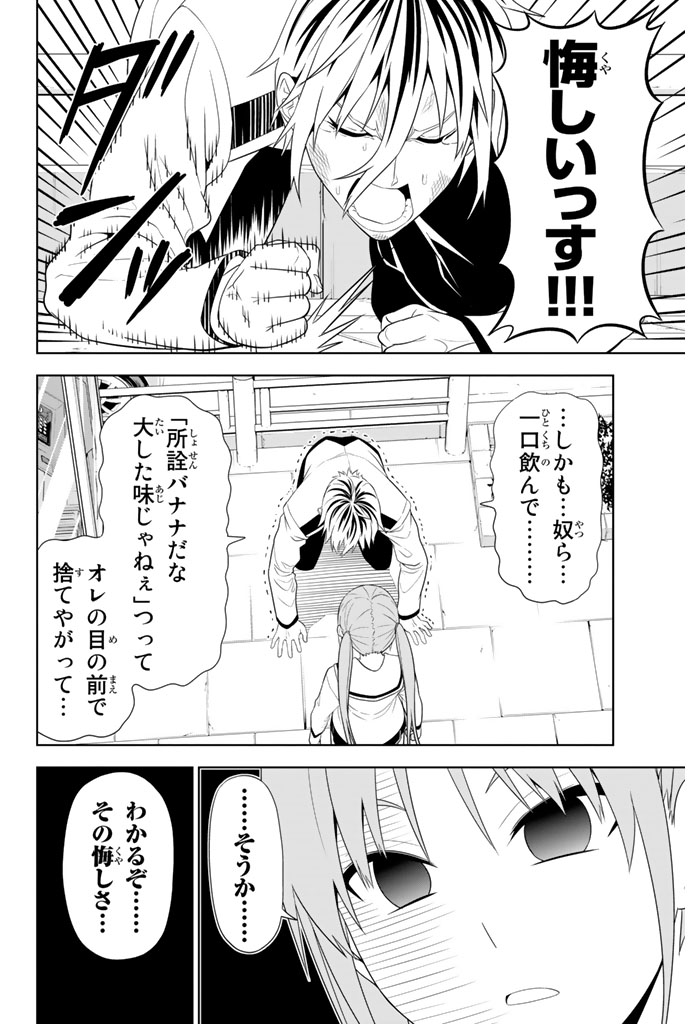 アホガール 第71話 - Page 10