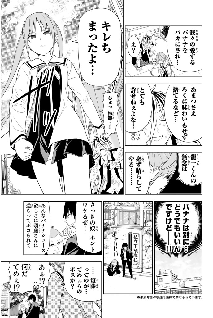 アホガール 第71話 - Page 12