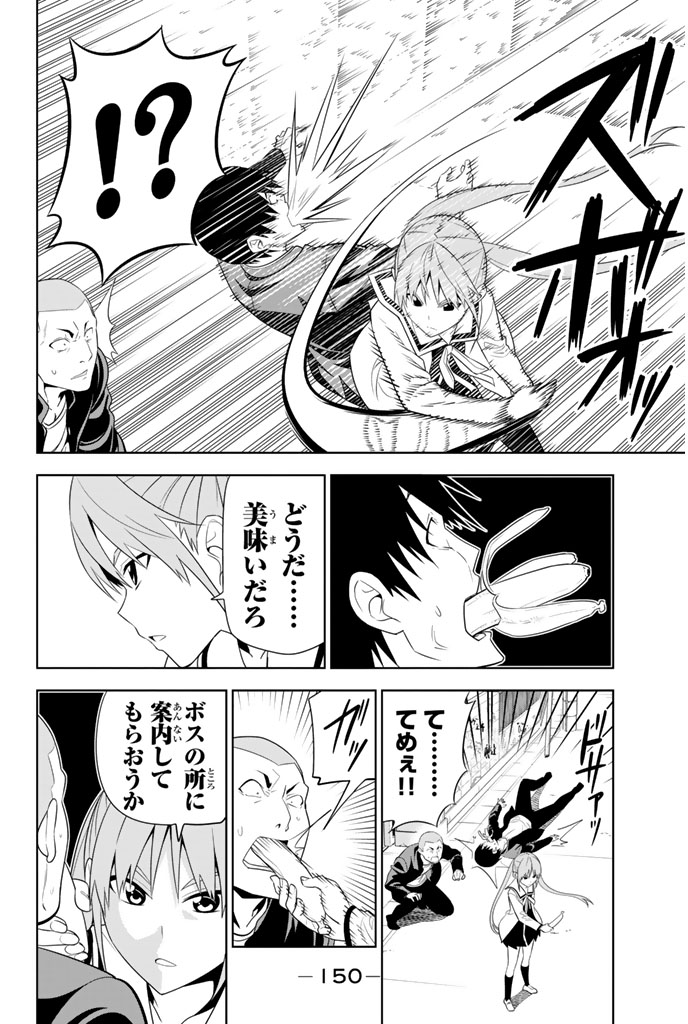 アホガール 第71話 - Page 13