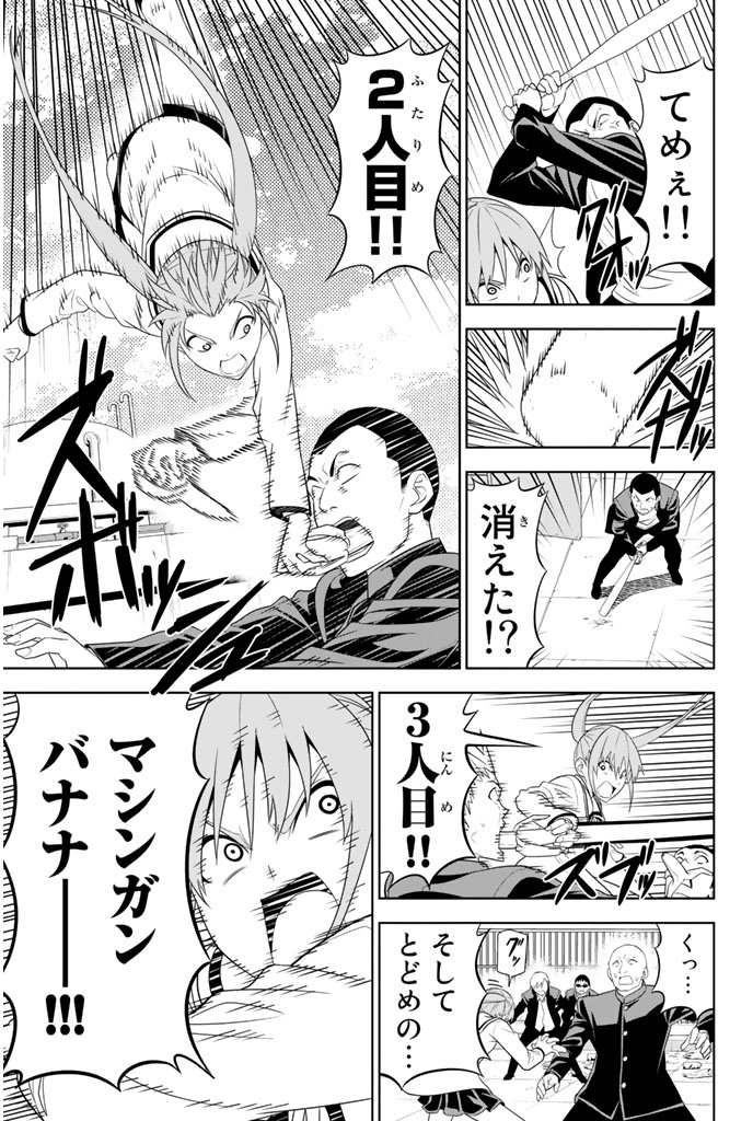 アホガール 第71話 - Page 16