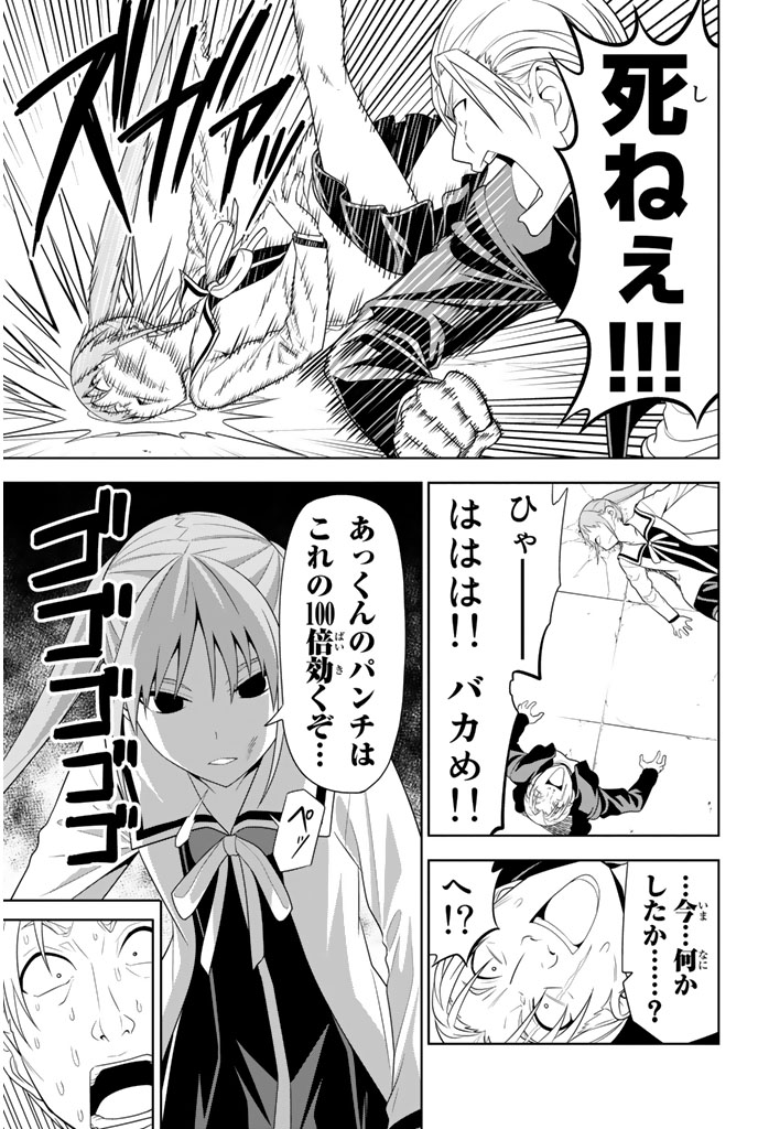 アホガール 第71話 - Page 17