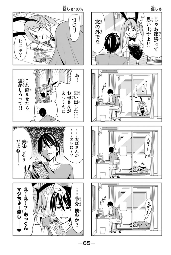 アホガール 第8話 - Page 6