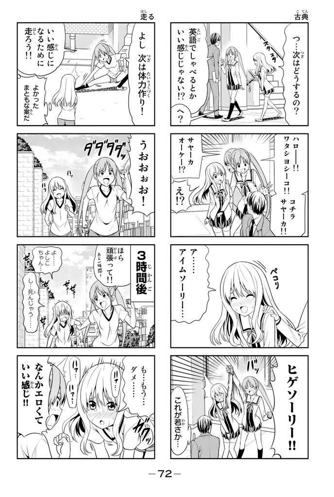 アホガール 第9話 - Page 4