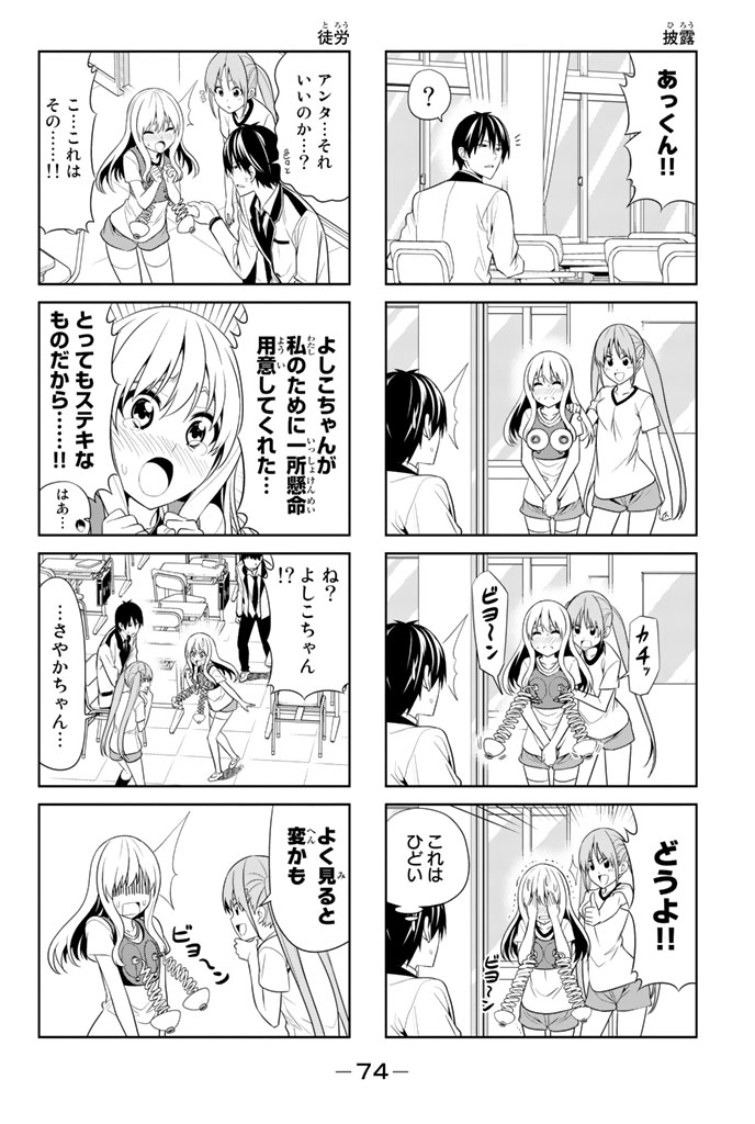 アホガール 第9話 - Page 6