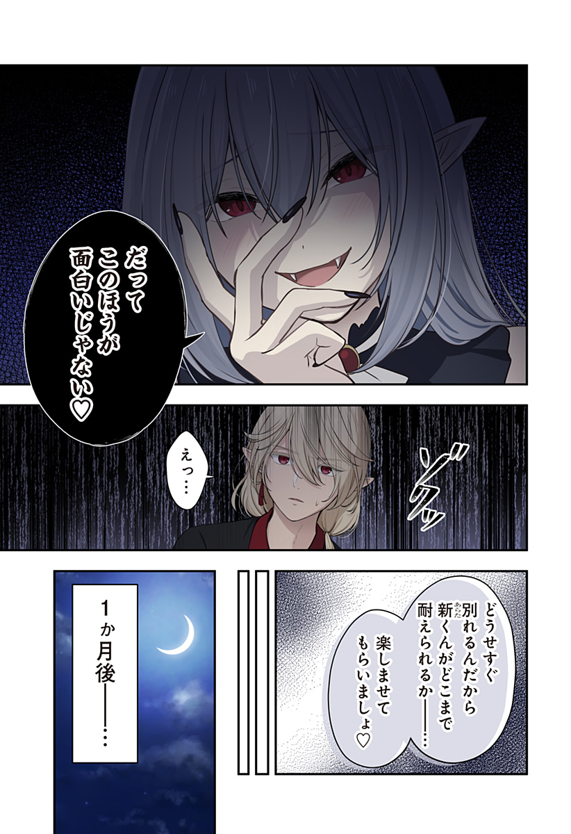 愛が重い地雷系ヴァンパイア 第15話 - Page 7