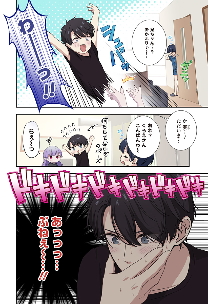 愛が重い地雷系ヴァンパイア 第3話 - Page 28