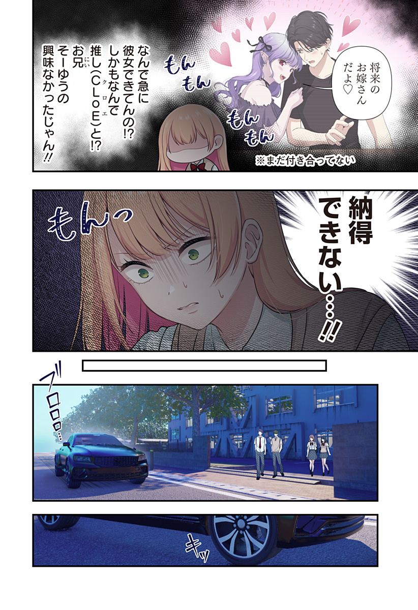 愛が重い地雷系ヴァンパイア 第8話 - Page 3