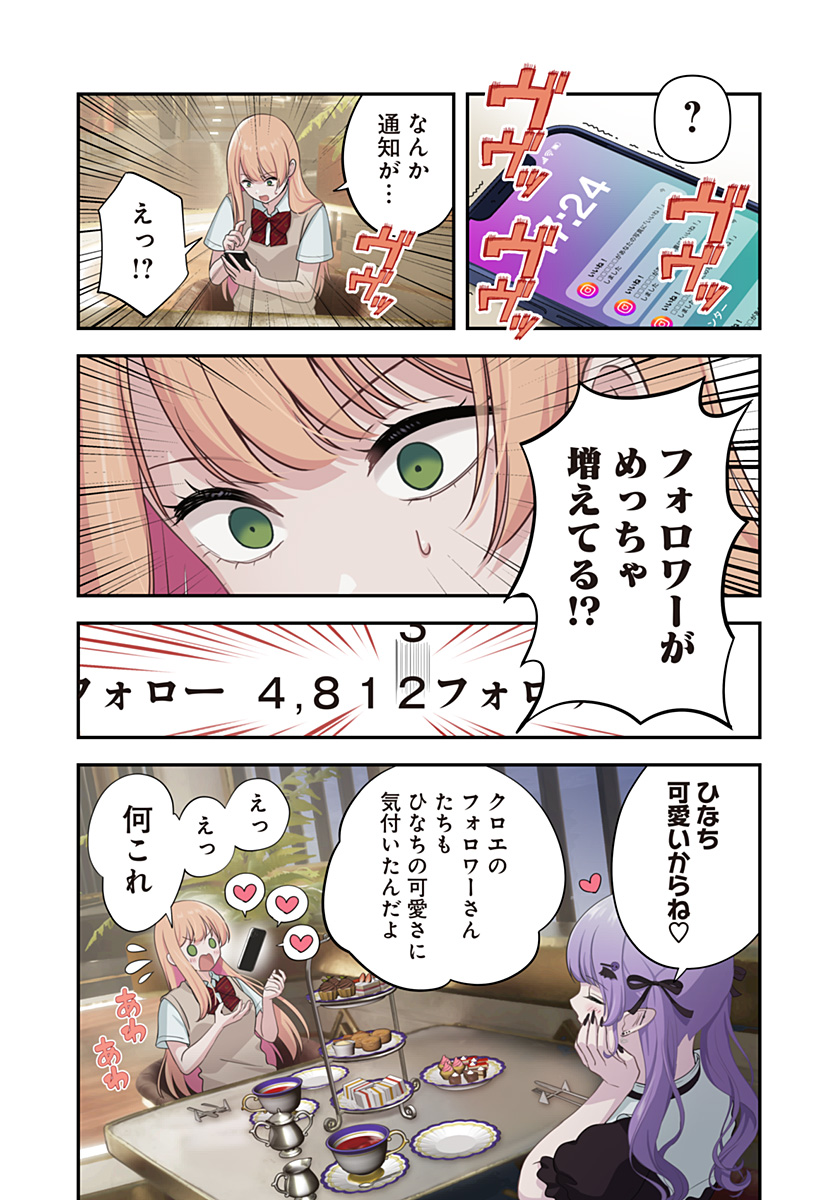 愛が重い地雷系ヴァンパイア 第8話 - Page 8