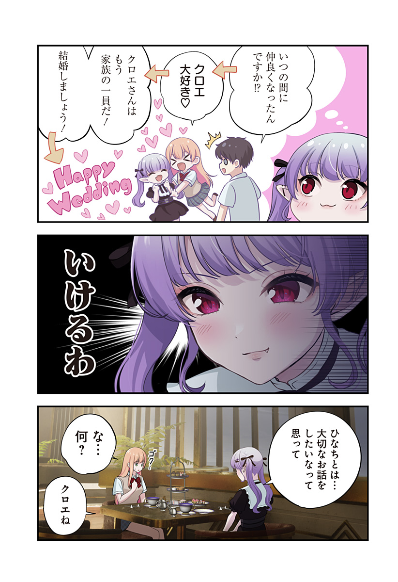 愛が重い地雷系ヴァンパイア 第8話 - Page 10