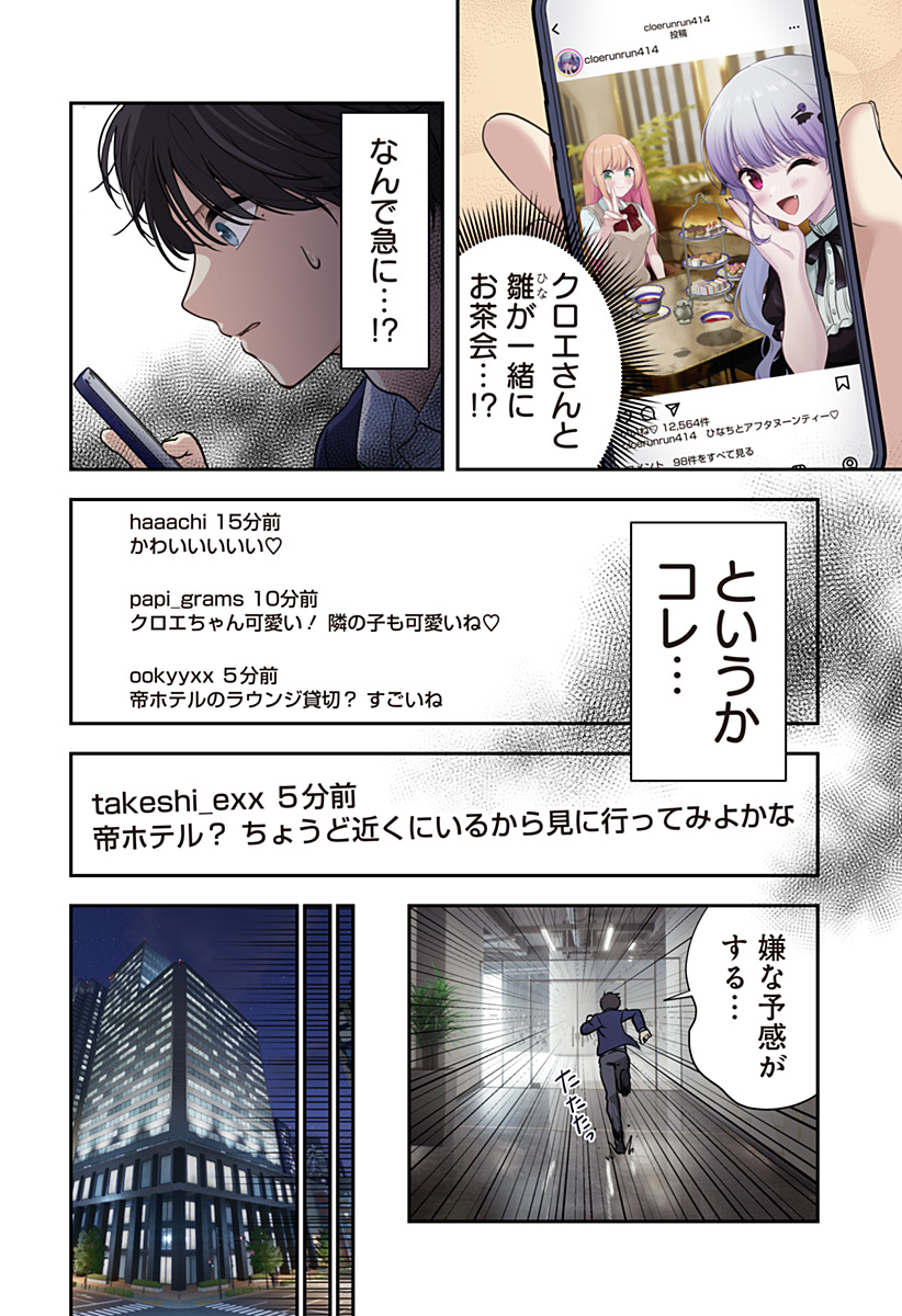 愛が重い地雷系ヴァンパイア 第9話 - Page 6