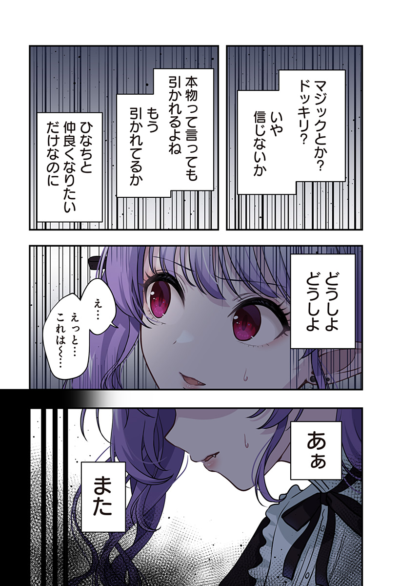 愛が重い地雷系ヴァンパイア 第9話 - Page 8