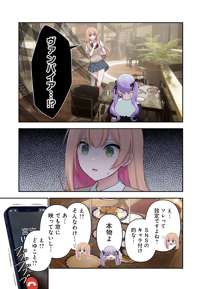 愛が重い地雷系ヴァンパイア 第9話 - Page 13