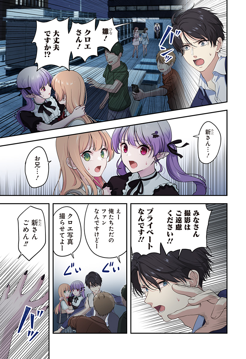 愛が重い地雷系ヴァンパイア 第9話 - Page 19