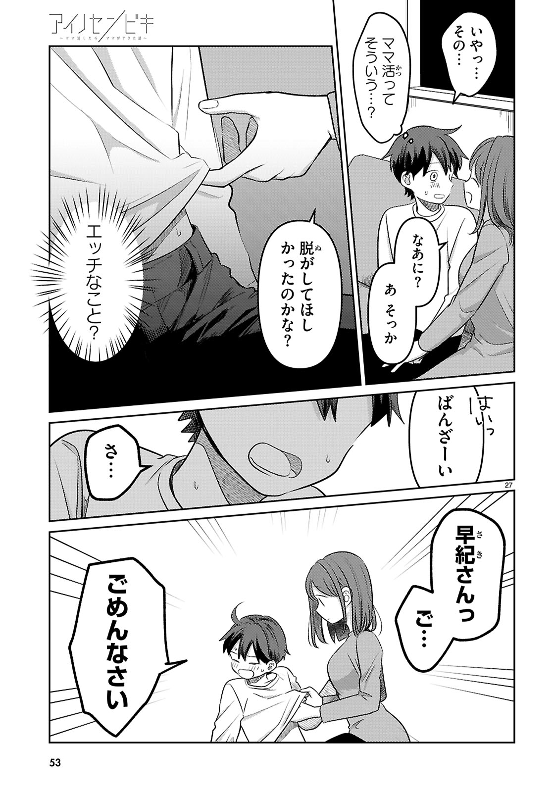 アイノセンビキ 第1話 - Page 31