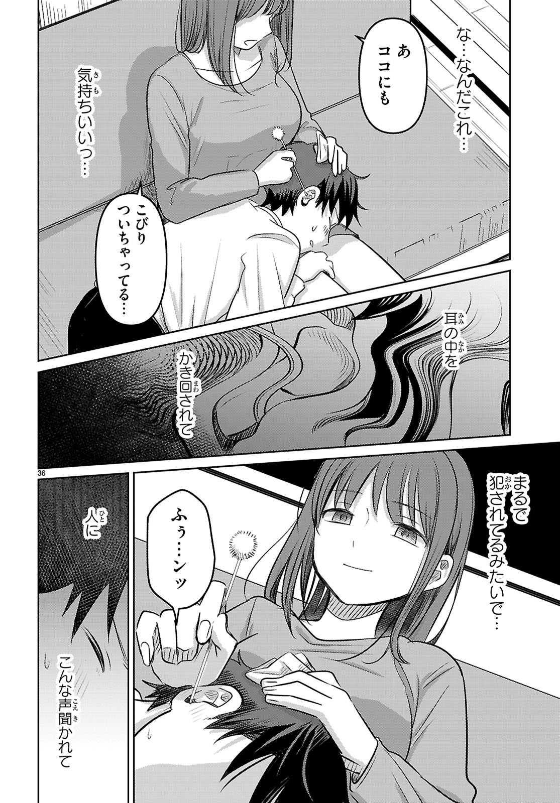 アイノセンビキ 第1話 - Page 40
