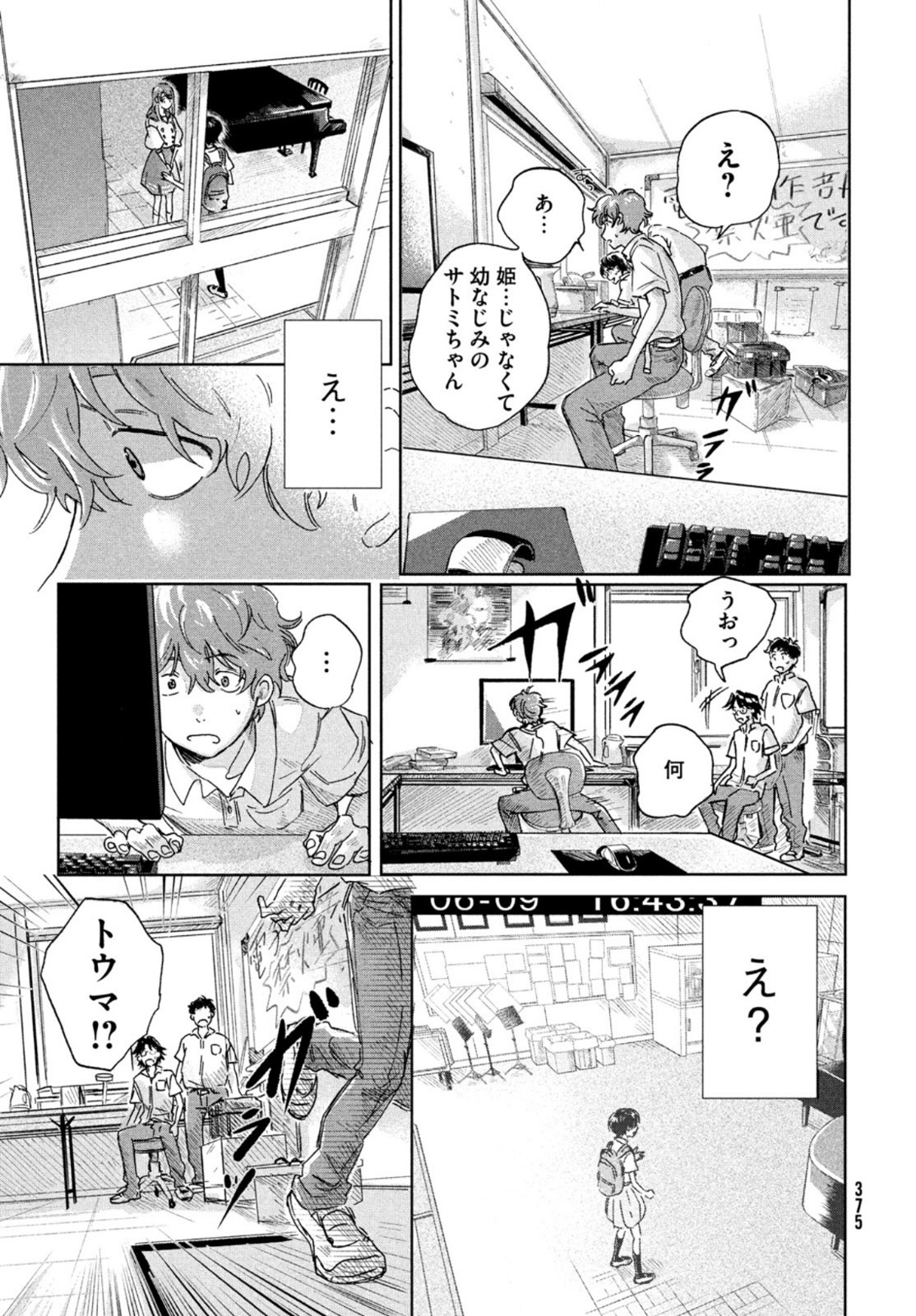 アイの歌声を聴かせて 第1話 - Page 43