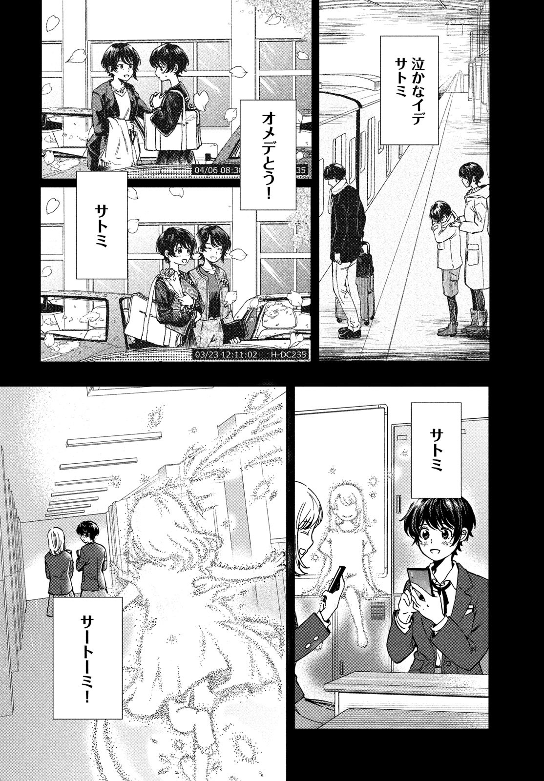 アイの歌声を聴かせて 第10.2話 - Page 6