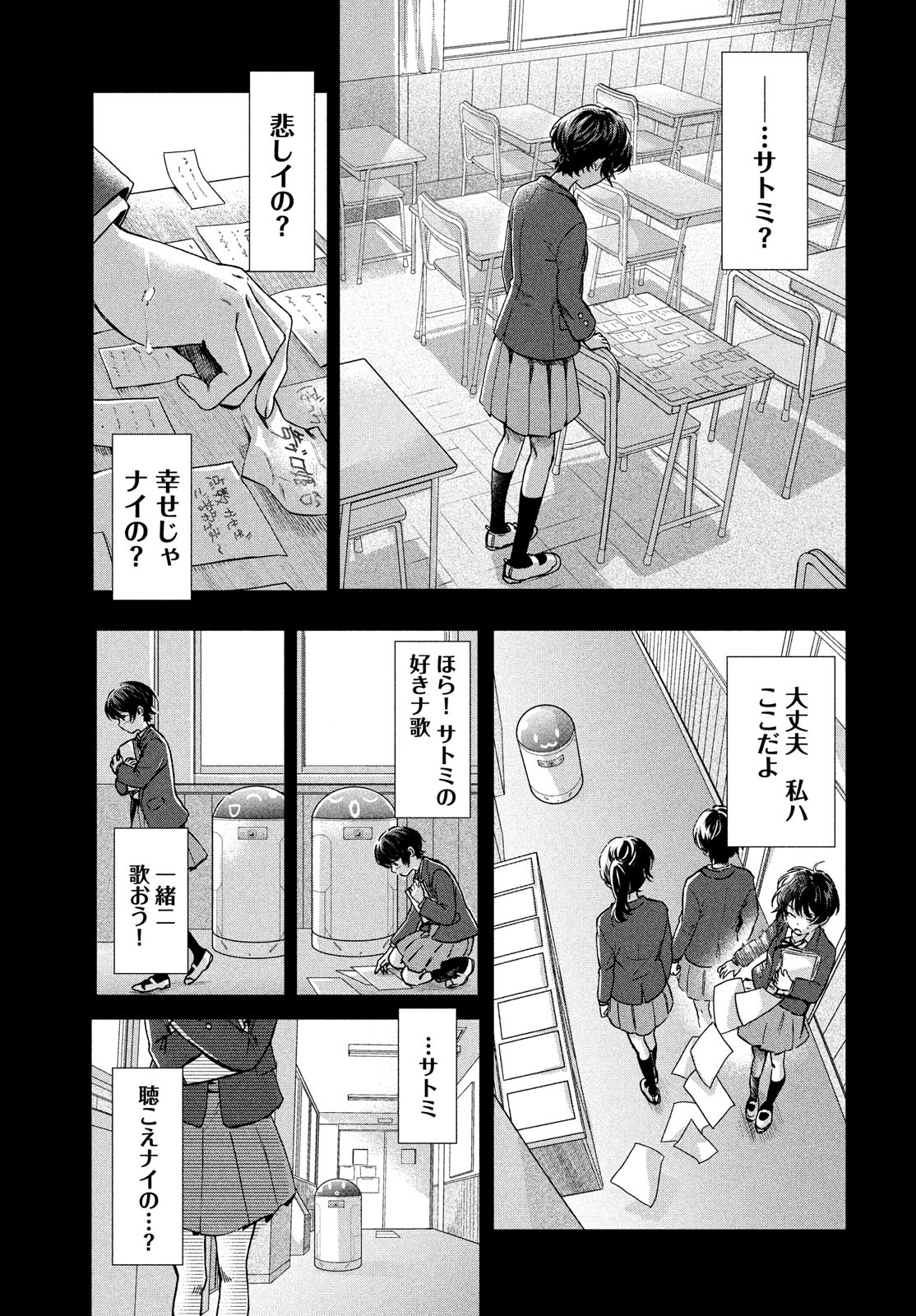 アイの歌声を聴かせて 第10.2話 - Page 7