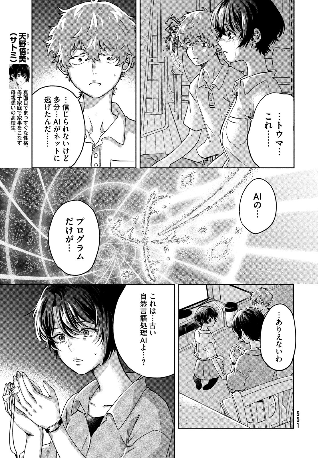 アイの歌声を聴かせて 第10.2話 - Page 11