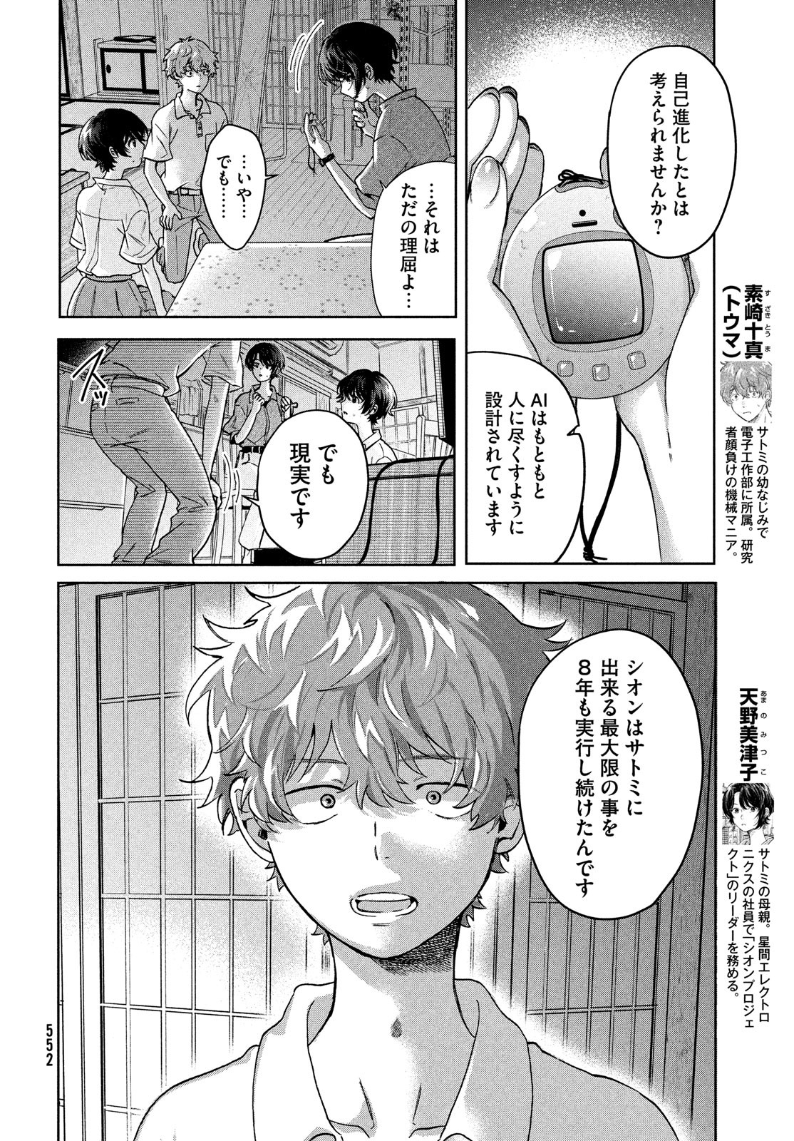 アイの歌声を聴かせて 第10.2話 - Page 12