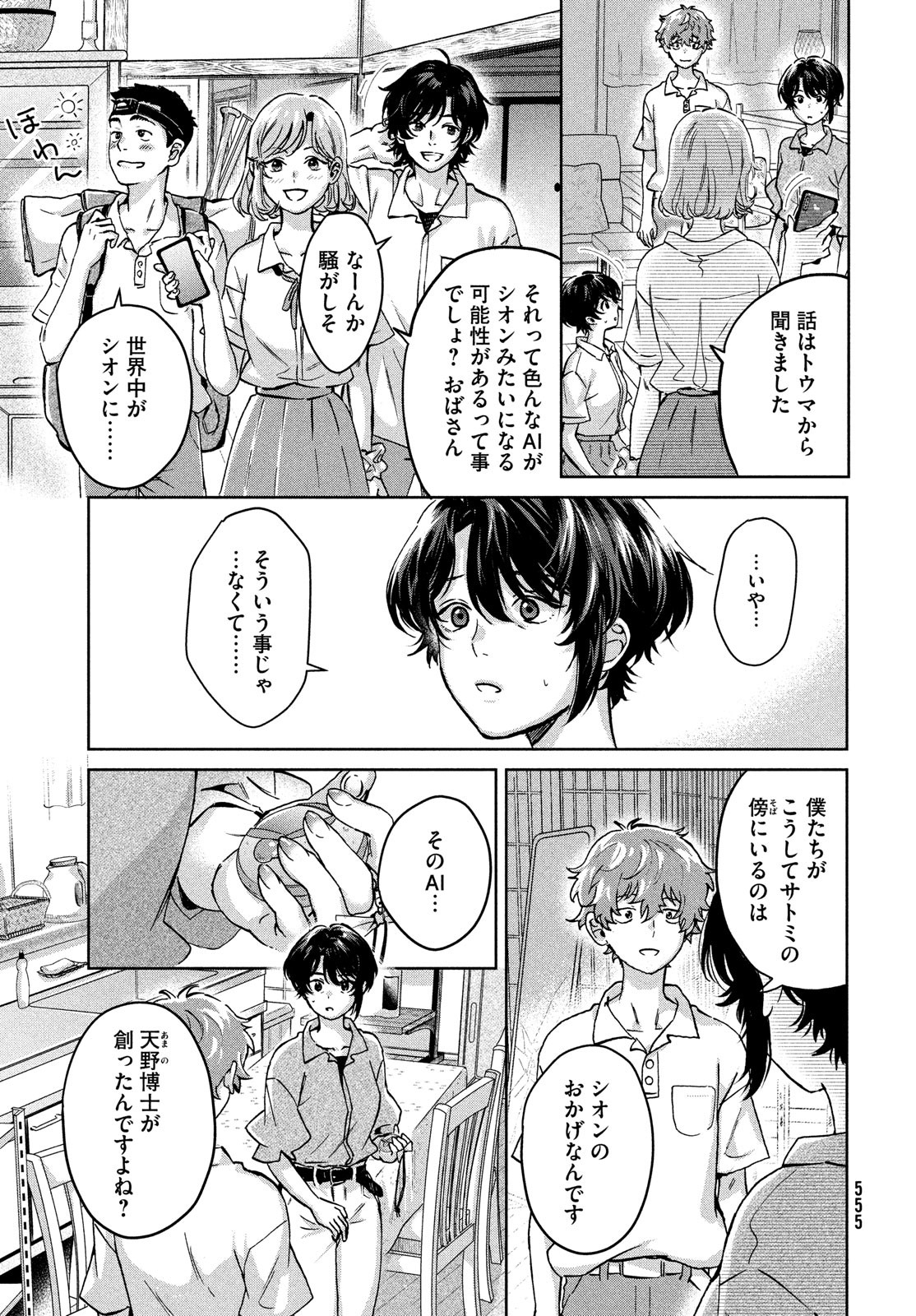 アイの歌声を聴かせて 第10.2話 - Page 15