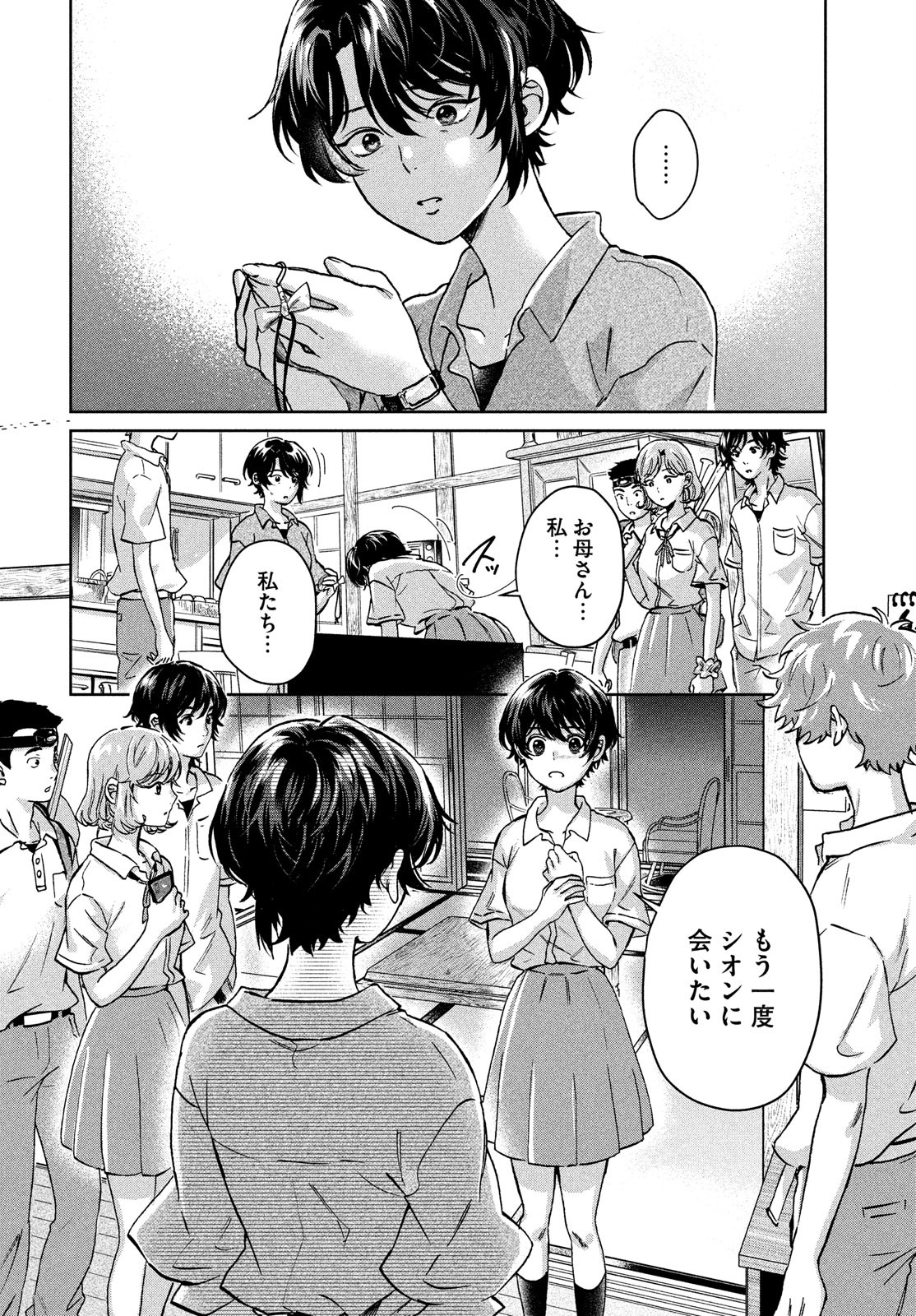 アイの歌声を聴かせて 第10.2話 - Page 16