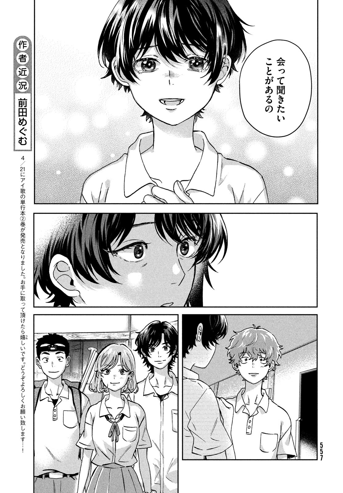 アイの歌声を聴かせて 第10.2話 - Page 17