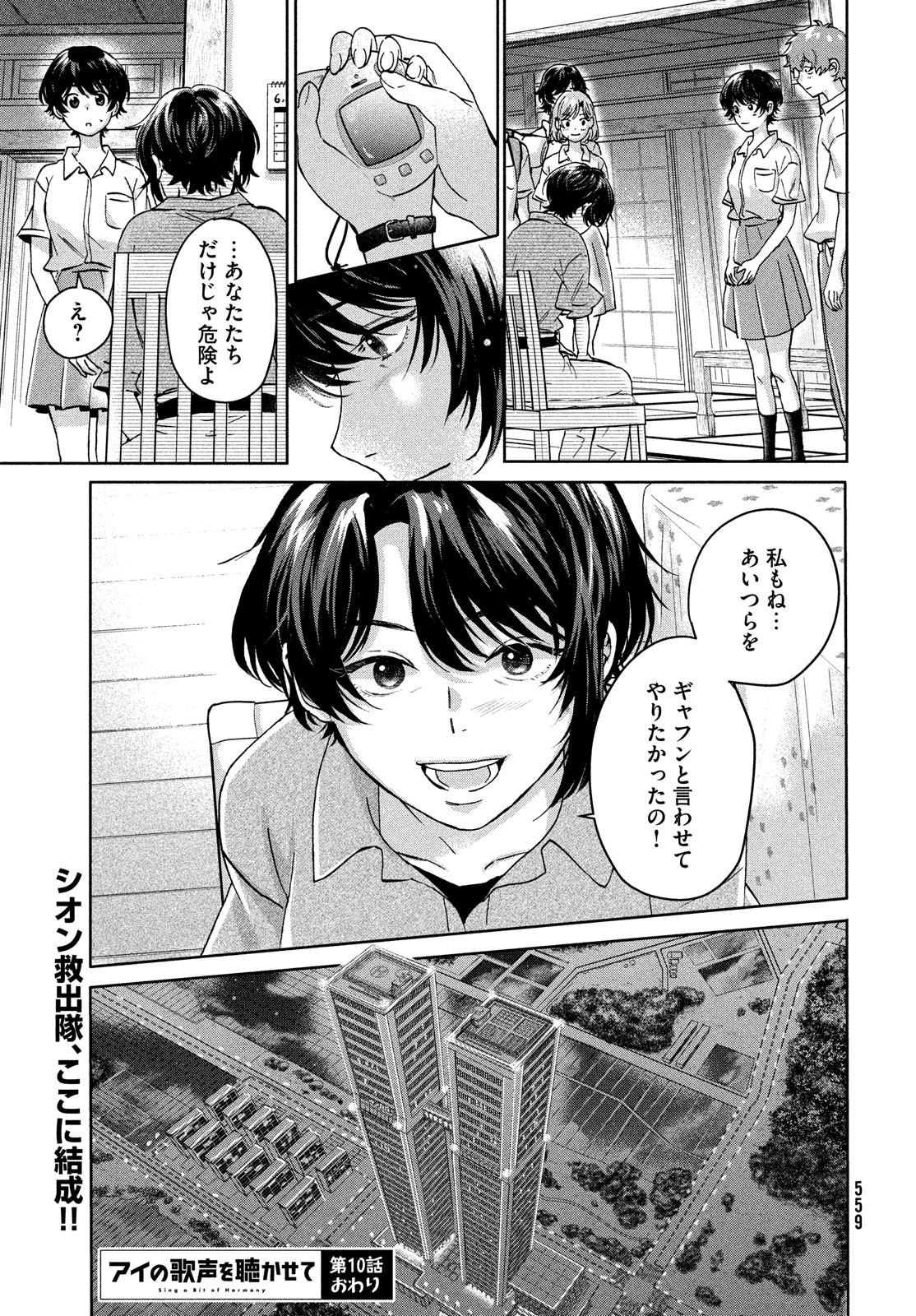 アイの歌声を聴かせて 第10.2話 - Page 19