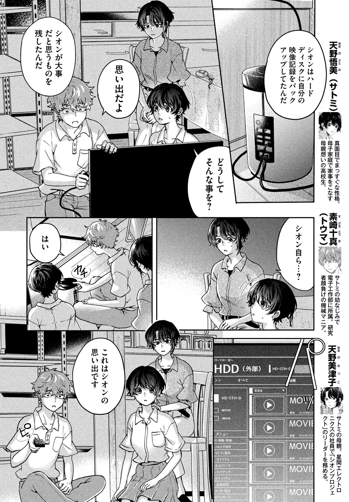 アイの歌声を聴かせて 第10話 - Page 4