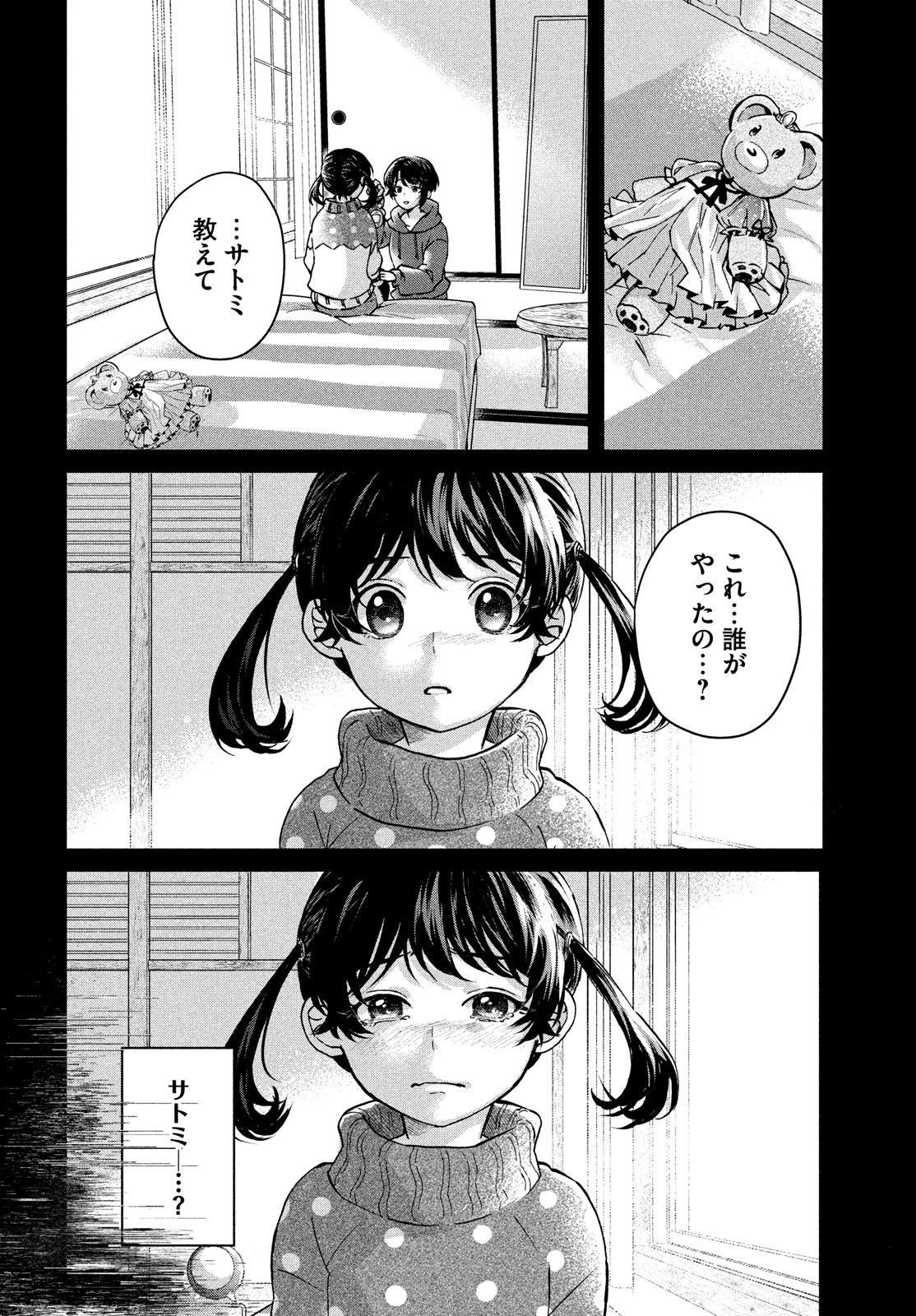 アイの歌声を聴かせて 第10話 - Page 12