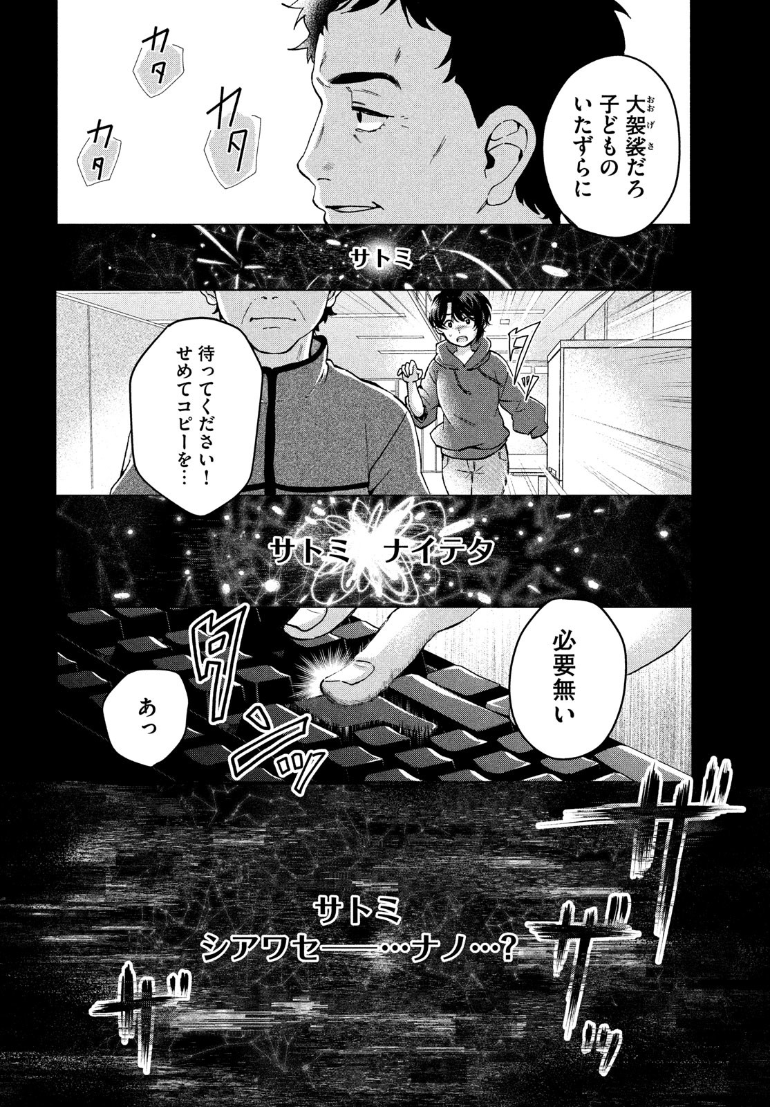 アイの歌声を聴かせて 第10話 - Page 14