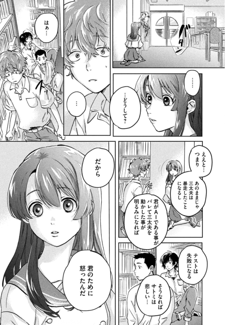 アイの歌声を聴かせて 第3話 - Page 18