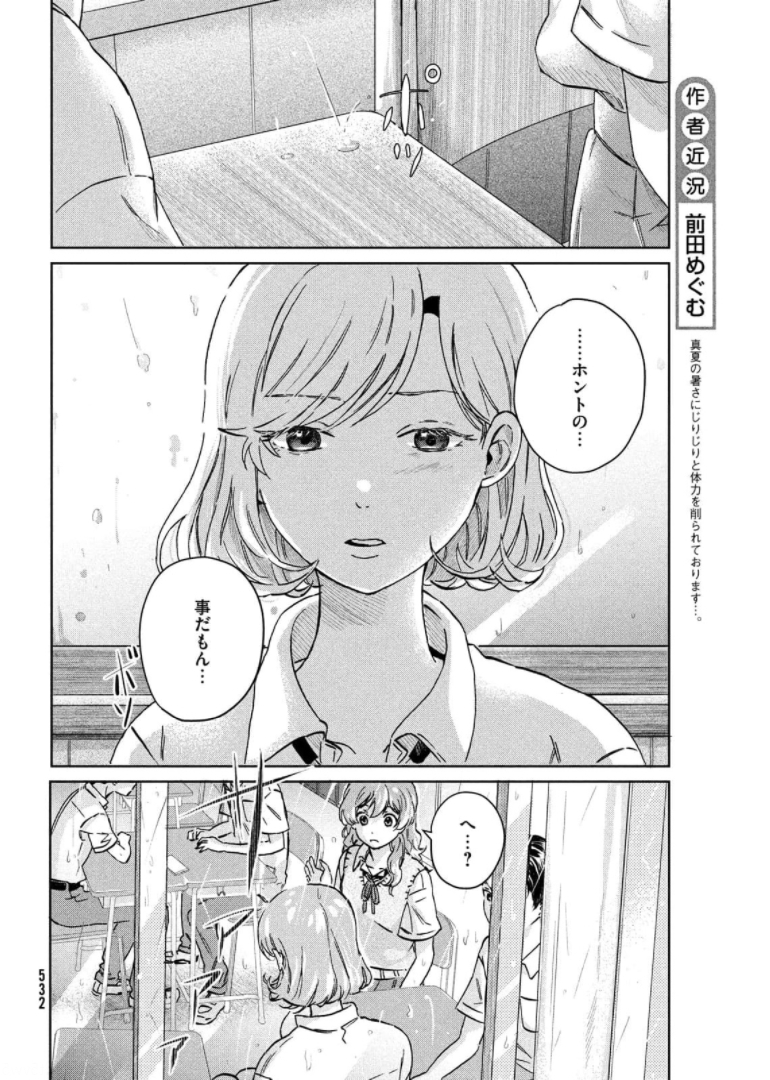 アイの歌声を聴かせて 第3話 - Page 30