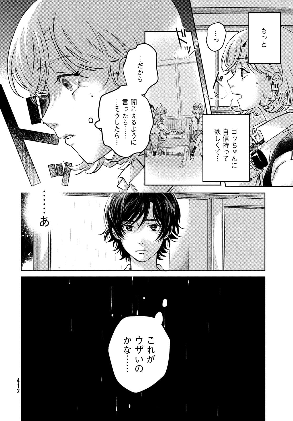 アイの歌声を聴かせて 第4話 - Page 8