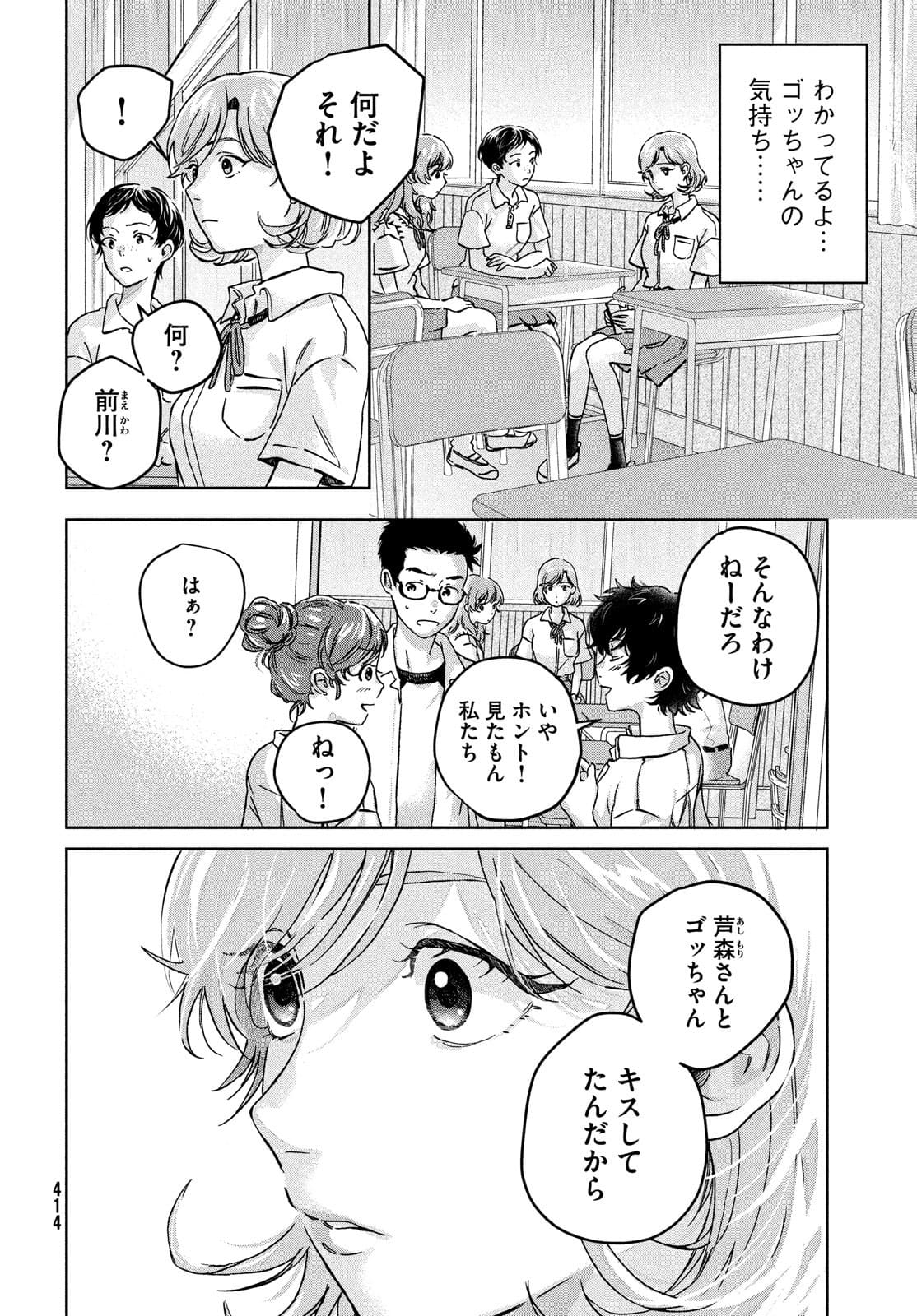 アイの歌声を聴かせて 第4話 - Page 10