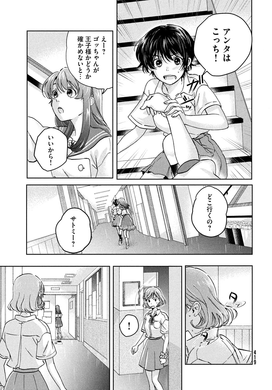 アイの歌声を聴かせて 第4話 - Page 15