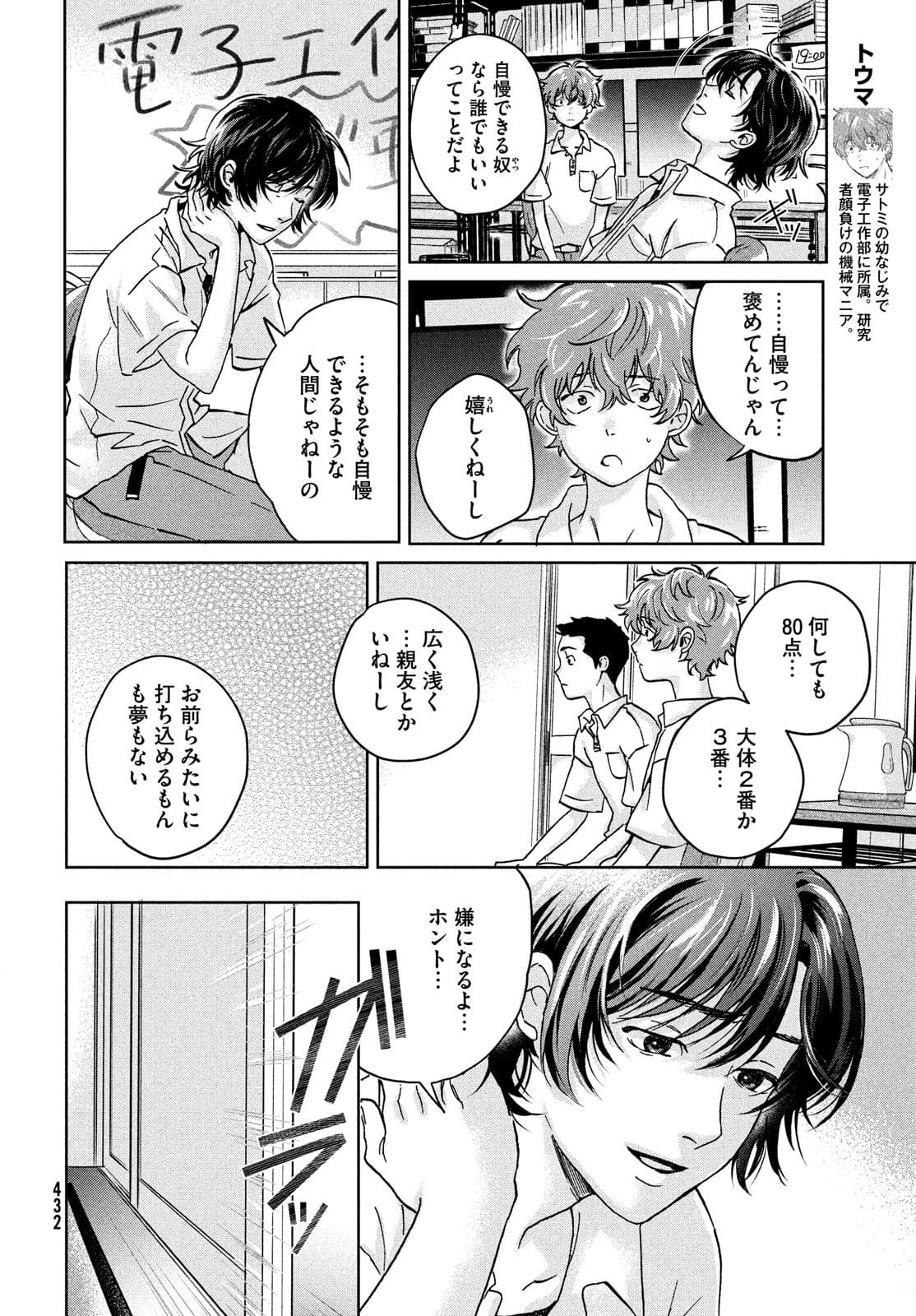 アイの歌声を聴かせて 第4話 - Page 28