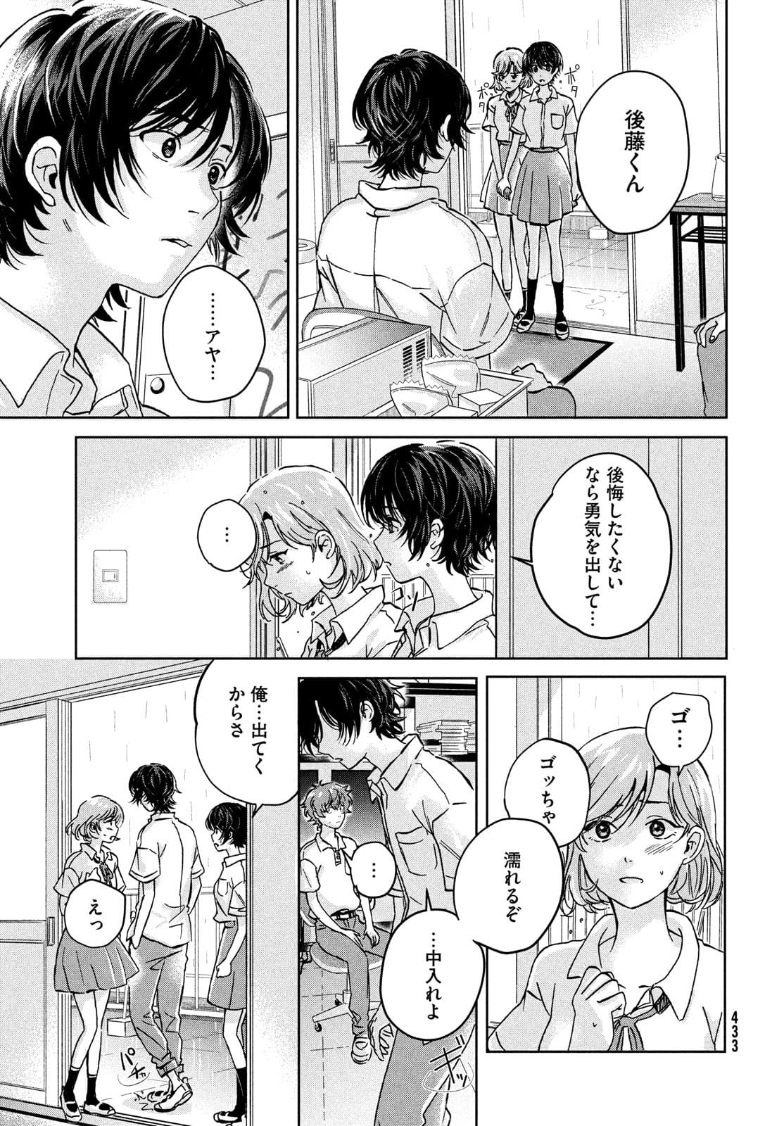 アイの歌声を聴かせて 第4話 - Page 29