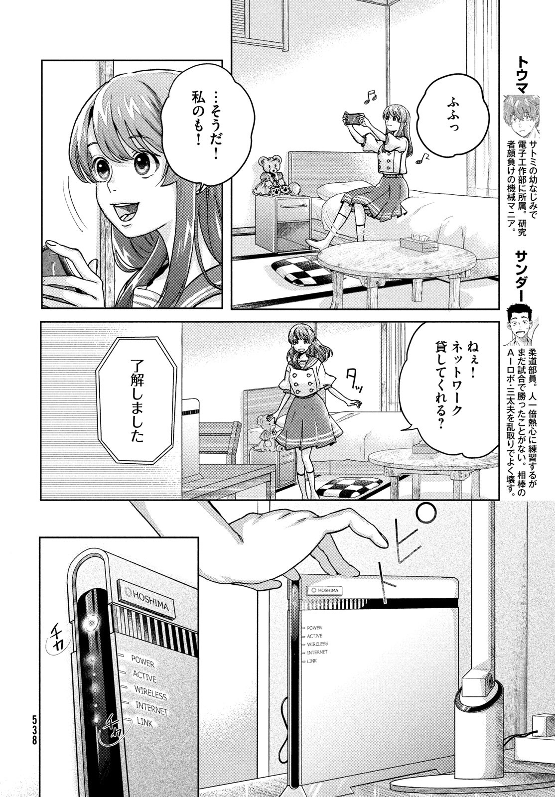 アイの歌声を聴かせて 第6話 - Page 4