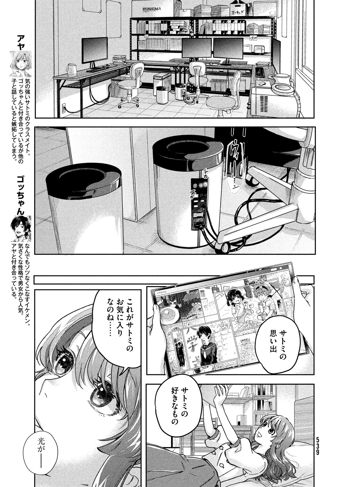 アイの歌声を聴かせて 第6話 - Page 5