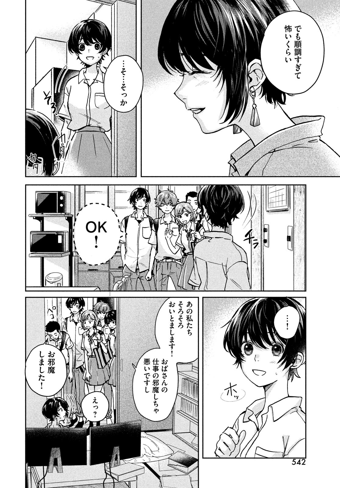 アイの歌声を聴かせて 第6話 - Page 8