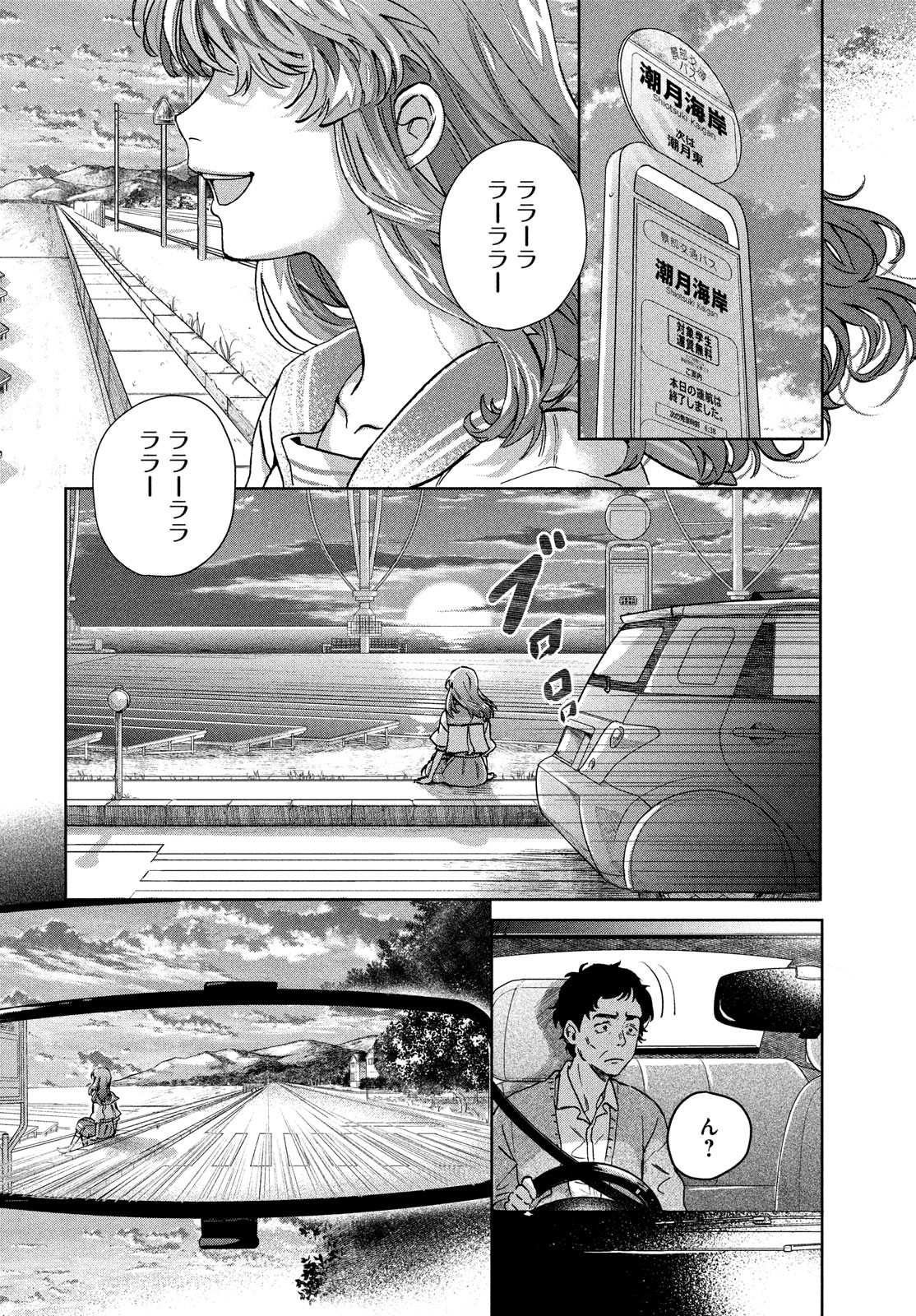 アイの歌声を聴かせて 第6話 - Page 16